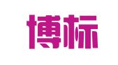 上海博標(biāo)海拓專利代理有限公司