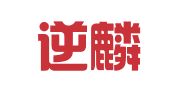上海逆麟企業(yè)登記代理有限公司