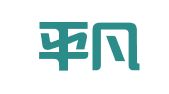 上海平凡企業(yè)登記代理有限公司