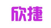 上海欣捷信財(cái)務(wù)管理有限公司