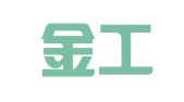 上海金工企業(yè)管理服務有限公司