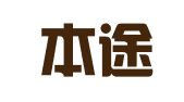 上海本途財務咨詢服務有限公司
